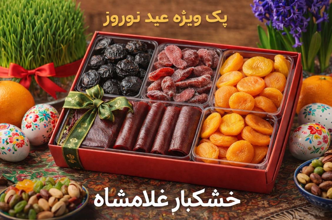 پک ویژه عید نوروز